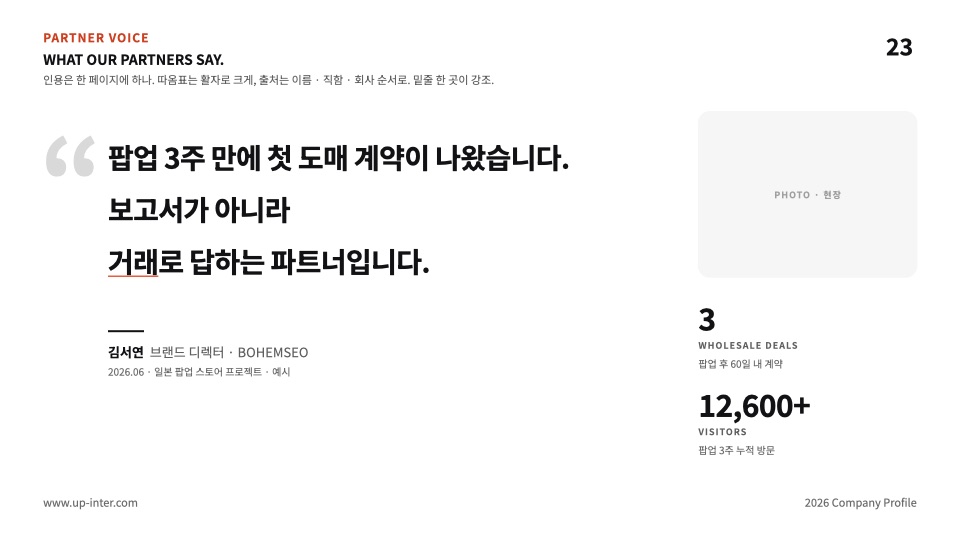 23장 인용 · 증언