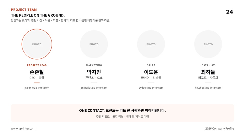 24장 팀 · 담당자