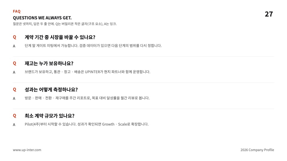 27장 FAQ