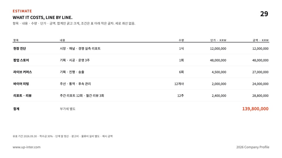 29장 견적