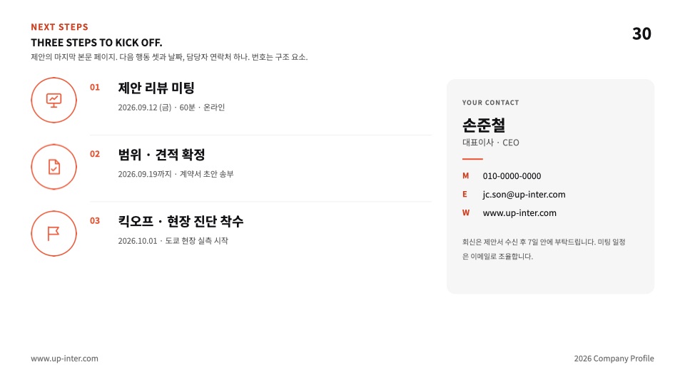 30장 다음 단계 + 연락